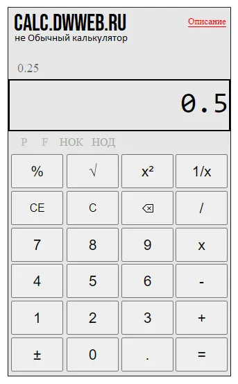 Пример обычного дробного деления на десятичные числа.