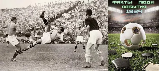 Чемпионат мира по футболу 1934 года