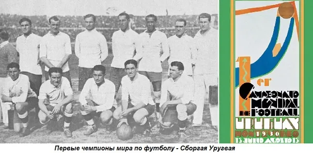 Уругвай Группа 1930