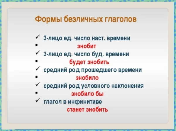 Определение лиц русских глаголов по таблице