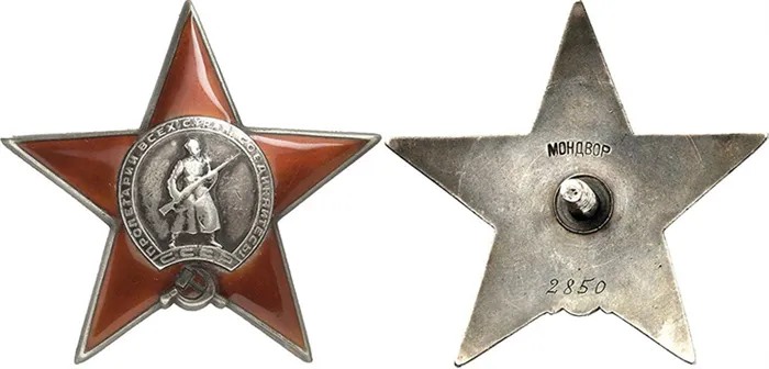 Батальон Красной Звезды - Мондовар