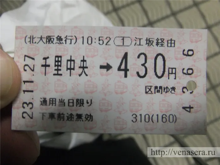 Проездной билет Осака
