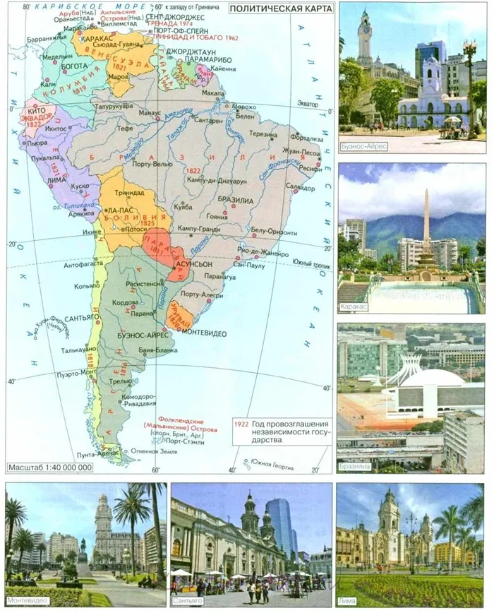Политическая карта Южной Америки 42