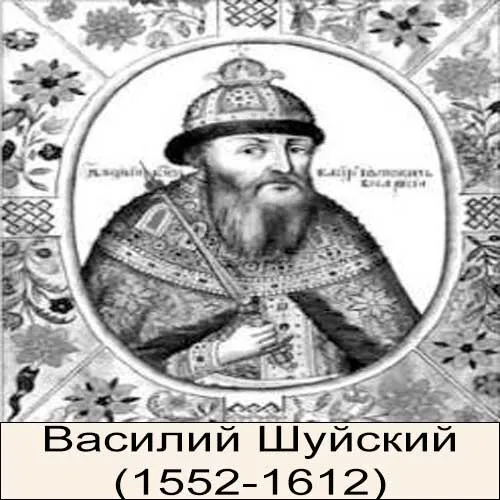 Василий IV