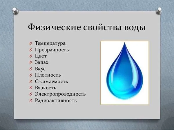 Физические свойства воды