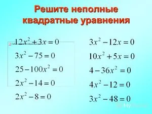  Пример 2. Решите уравнение 3x²-12x=0.