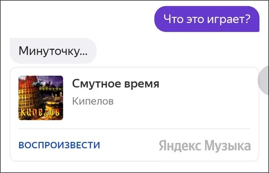 Идентификация треков по Яндекс Музыке