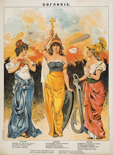 Российский плакат с аллюзивными изображениями стран-участниц Антады в 1914 году: Франции, России, Великобритании.