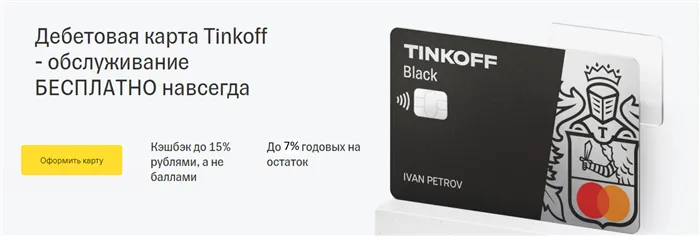 Черная карта Tinkoff.