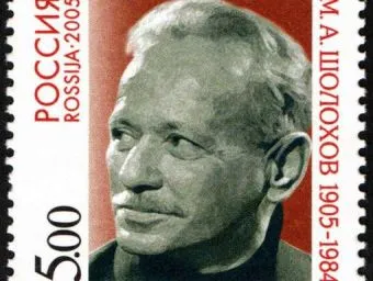 Почтовая марка, посвященная столетию со дня рождения М.Шолохова.
