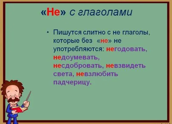 Русские глаголы.