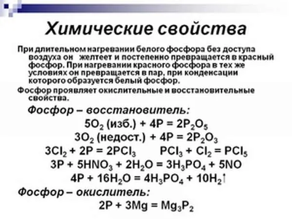 Активные элементы фосфора