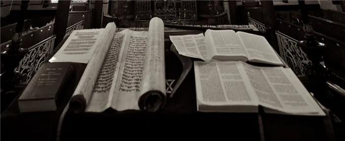 Тора - одна из главных еврейских книг.