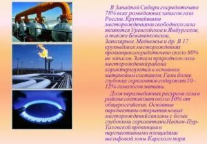 Газовые месторождения в России