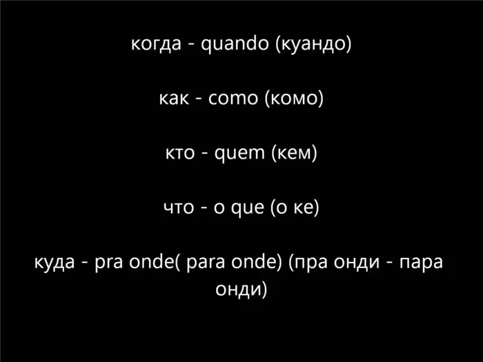Некоторые португальские языки с переводами