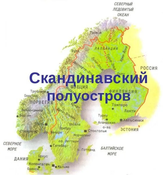 Скандинавский полуостров. Фото, расположение, страны, горы, координаты, особенности.