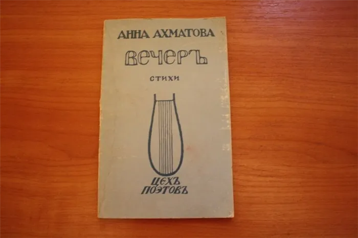 Ахматова опубликовала свою книгу 