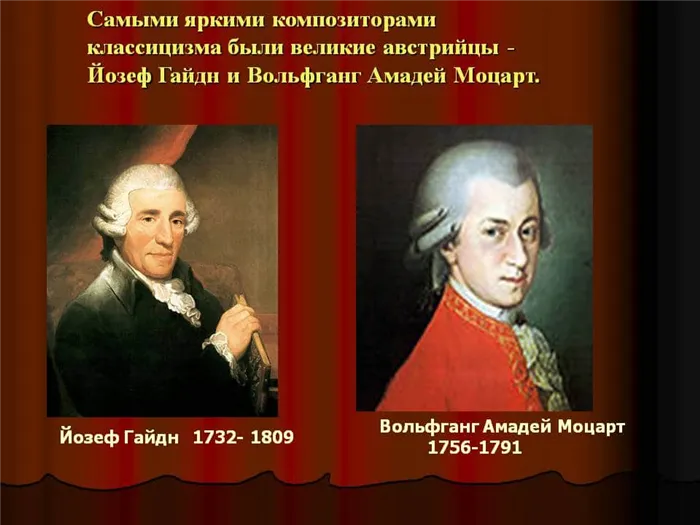 Вольфганг Амадей Моцарт.