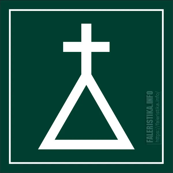 Коптские (миссионерские) кресты