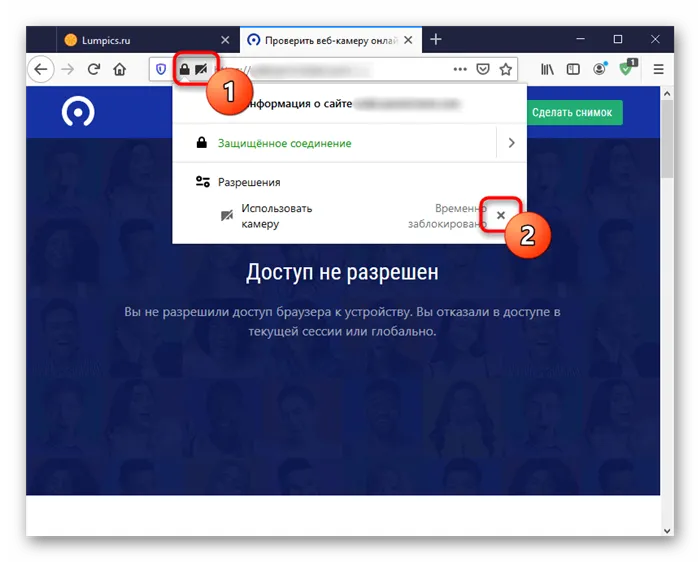 Отключение временной блокировки веб-камер на одном сайте Mozilla Firefox