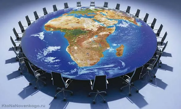 Стол для переговоров глобалистов