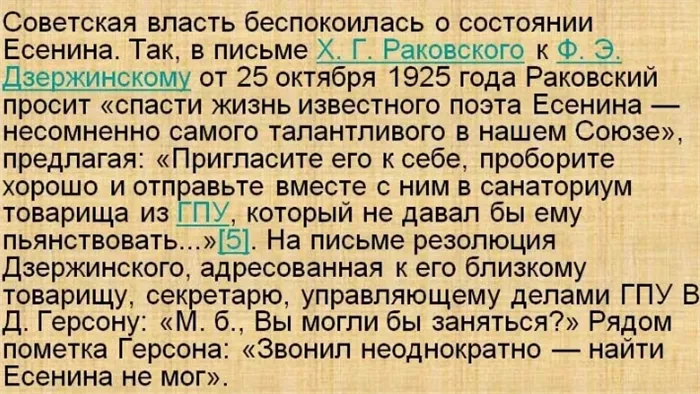 Письмо Раковского Дзержинскому с просьбой спасти Есенина