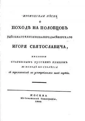 Титульный лист первого издания (1800)