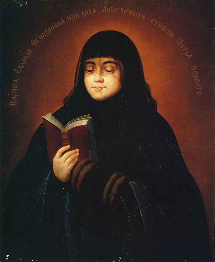Евдокия Лопухина в монашеском облачении