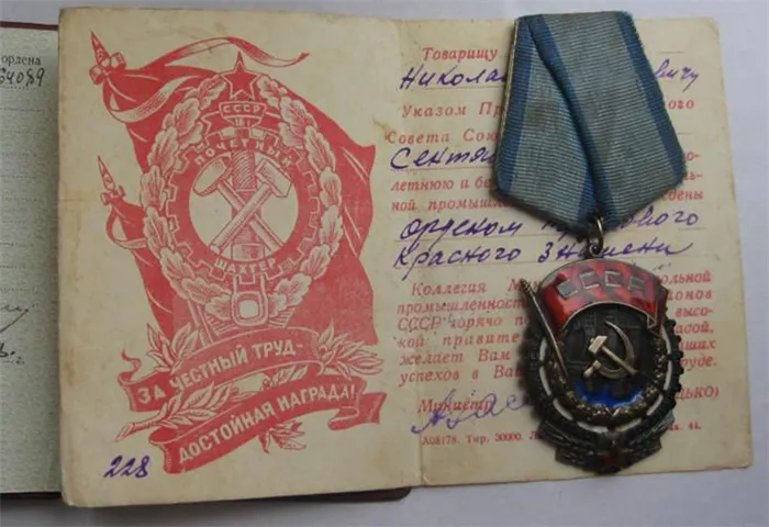 Орден труда СССР - награждение