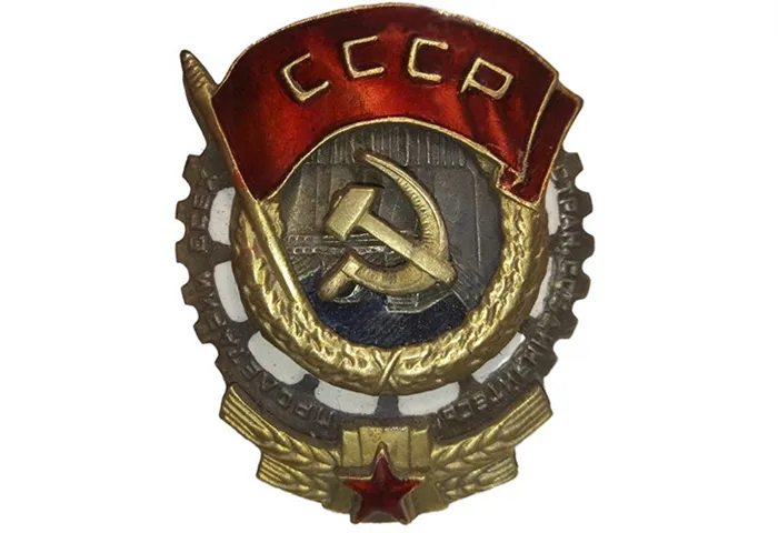 Орден труда СССР II типа