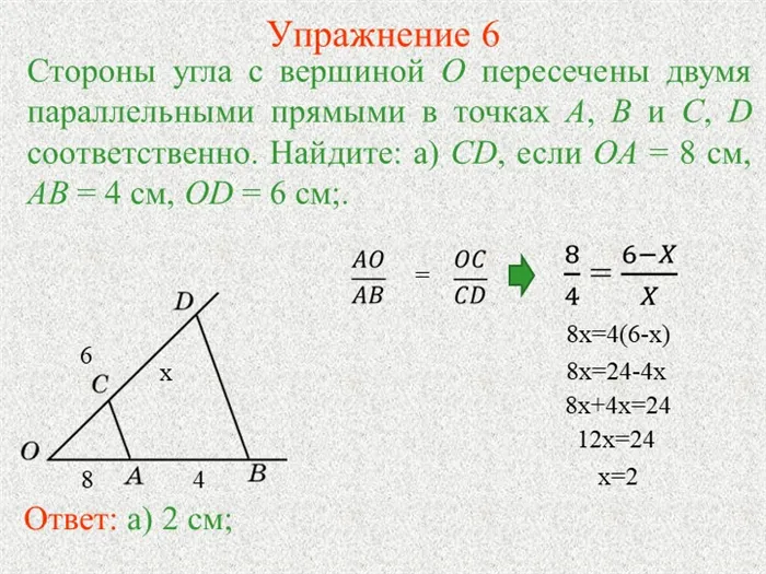Презентация: Теорема о пропорциональных отрезках.