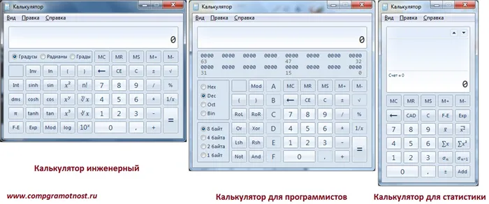 калькуляторы в Windows 7