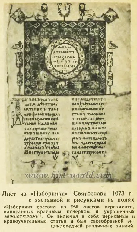 Лист из «Изборника» Святослава 1073 г.с заставкой и рисунками на полях