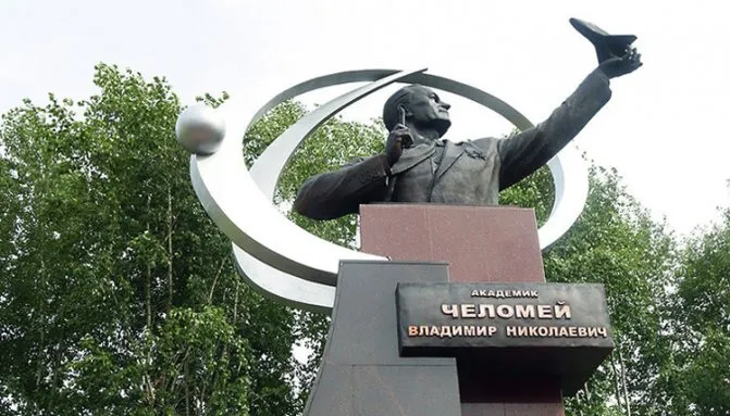 Памятник академику В.Н. Челомею