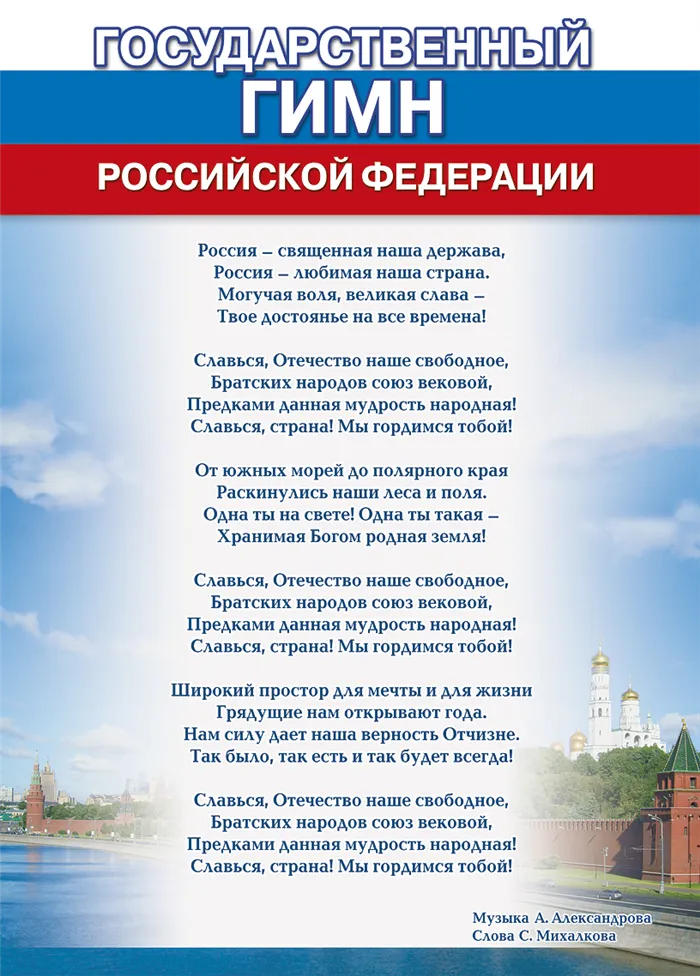 Гимн России красиво в рамке