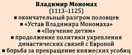 Владимир Мономах и его правление 1113-1125 годов