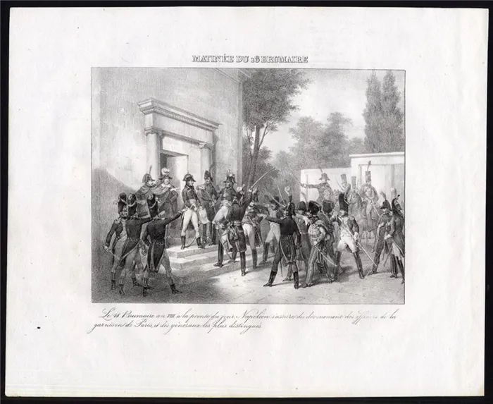Встреча Наполеона с генералами утром 18 брюмера. Маду (1827)
