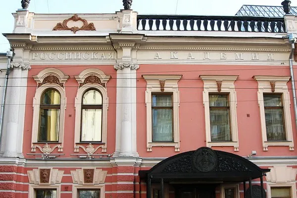 Российская Академия художеств