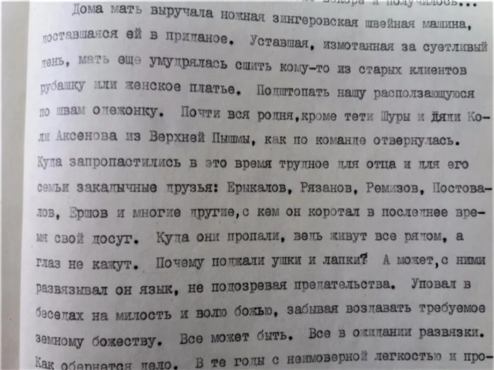Цитата из книги о семье Новожиловых - Аксеновых, написанная их сыном. Генеалогия.