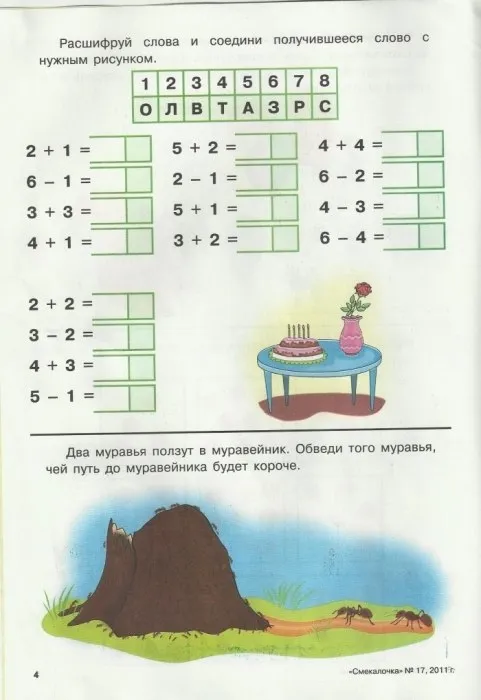 задания для детей 6-7 лет для подготовки к школе по математике распечатать бесплатно