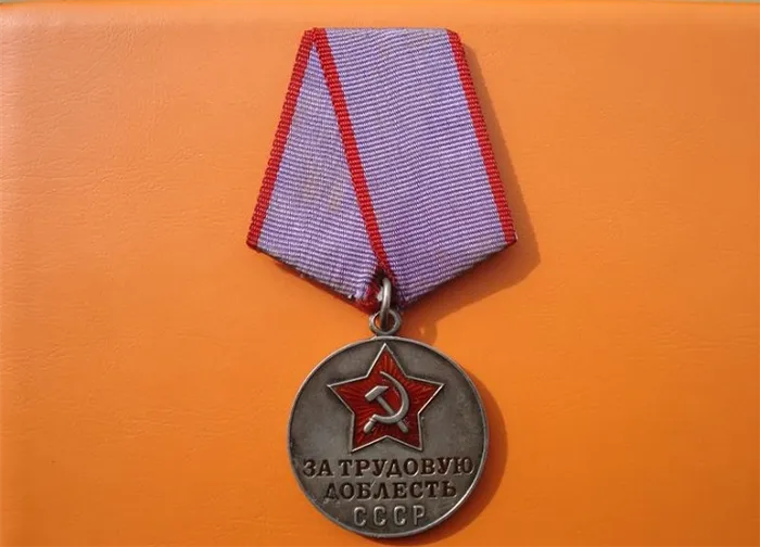 Кому вручали медаль «За трудовую доблесть»