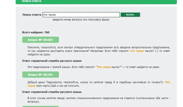 Как пользоваться сайтом грамота.ру