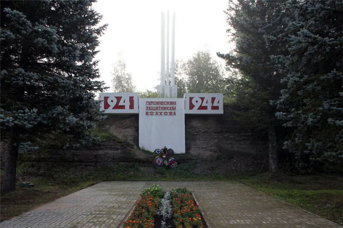 Мемориал Героическим защитникам Волхова