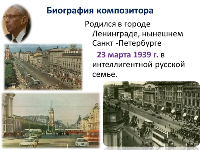 Биография композитораРодился в городе Ленинграде, нынешнем Санкт -Петербурге. 