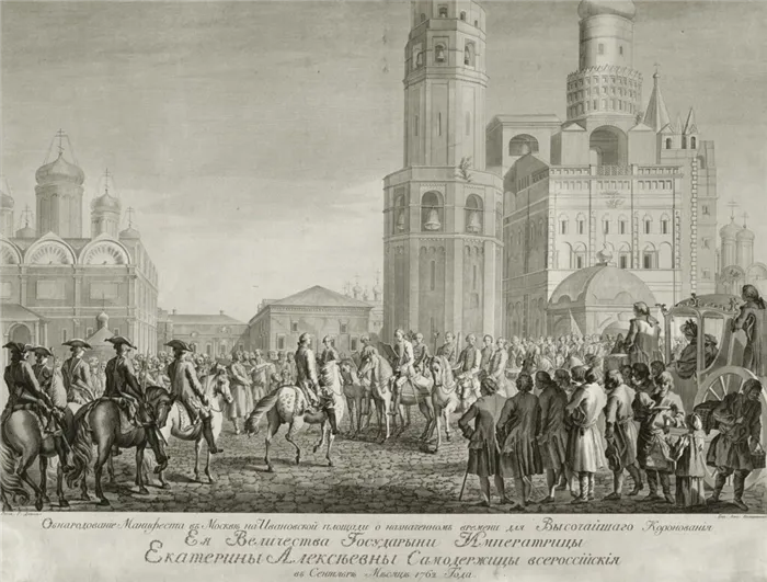 Обнародование манифеста о назначении времени коронования Екатерины II в 1762 году гравюра