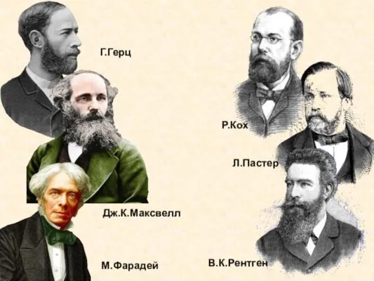 Великие ученые XIX века