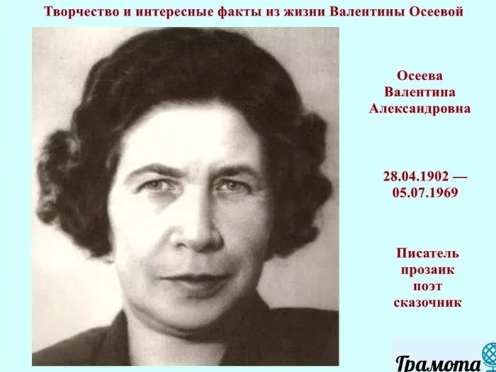 Валентина Осеева: краткая биография