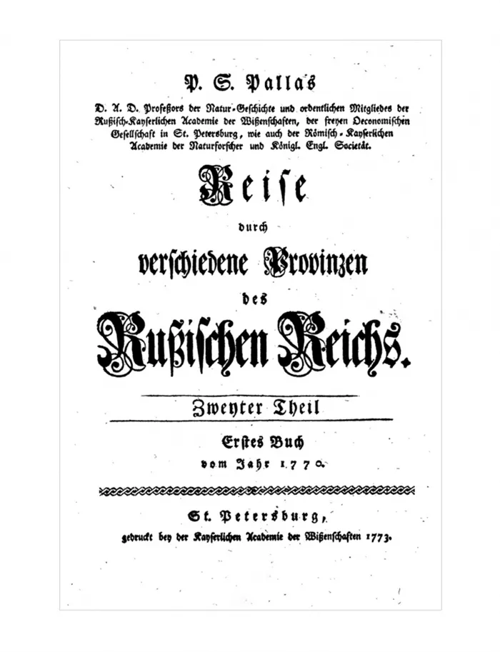 Титульный лист второго тома книги на немецком языке «Reise durch verschiedene Provinzen des Rußischen Reichs» («Путешествие по разным провинциям Российского государства») (1773). Фото: wikipedia.org