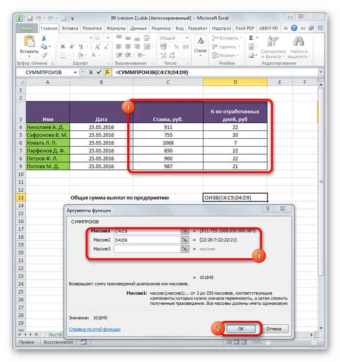 Аргументы функции СУММПРОИЗВ в Microsoft Excel