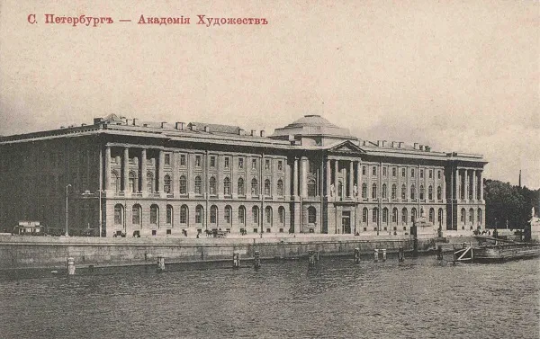 Петербургская Академия художеств